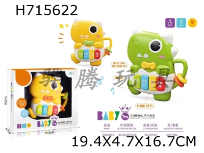 H715622 - Baby Sound and Light Dinosaur Qin (Two Color Mixed)

