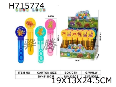 H715774 - Park Dinosaur Bubble Stick (24PCS per unit price)
