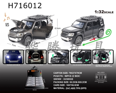 H716012 - English 1:32 alloy lighting and sound effects Land Rover Defender 110-8 off-road vehicle models/display box