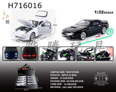 H716016 - English 1:32 alloy lighting and sound effects: 8 Mazda RX-7 models/display box