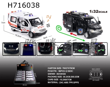 H716038 - English 1:32 alloy Mercedes Benz Spint 120 ambulance/8 special police vehicle models/display box
