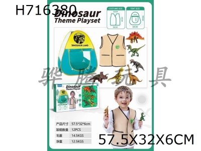 H716380 - Dinosaur continent tent paired with adventure suit and dinosaur
