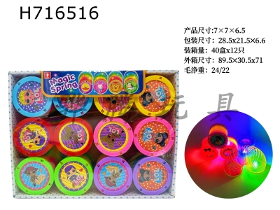 H716516 - Surprise Doll Light Rainbow Circle