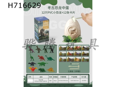 H716629 - Archaeological Eggs: 12 PVC Dinosaurs (1-12)+12 Cards