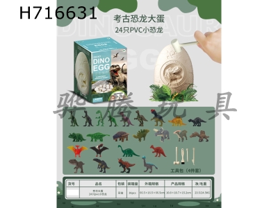 H716631 - Archaeological Egg 24 PVC Dinosaurs