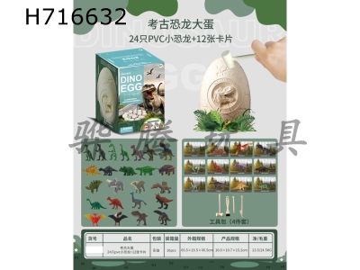 H716632 - Archaeological Eggs 24 PVC Dinosaurs+12 Cards