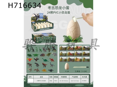 H716634 - 24 PVC Dinosaur Eggs (1-24)+12 Cards