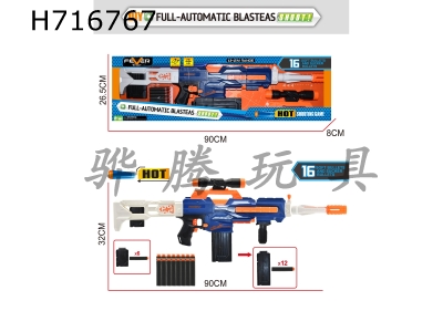 H716767 - DIY fully automatic continuous firing soft ammunition gun