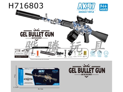 H716803 - Water bullet gun