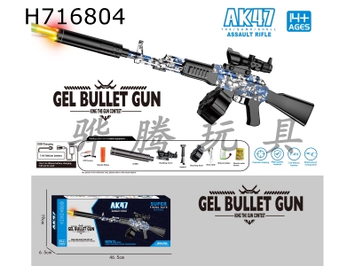 H716804 - Water bullet gun