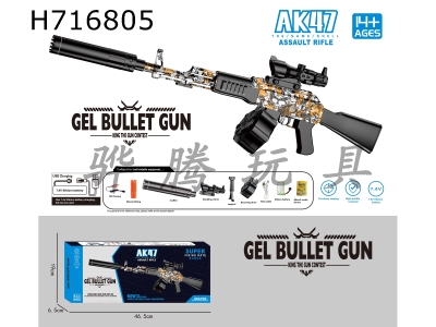 H716805 - Water bullet gun