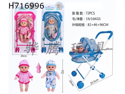 H716996 - 8-inch Little Fatty Boy Doll+Plastic Cart