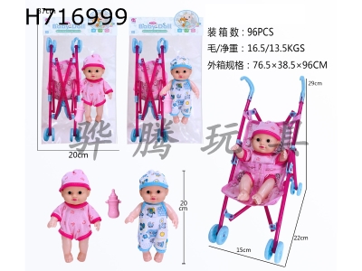 H716999 - 8-inch Little Fatty Boy Doll+Plastic Cart