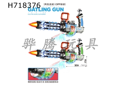 H718376 - Electroplated and painted Gatling gear electric gun (with light, sound, and action)