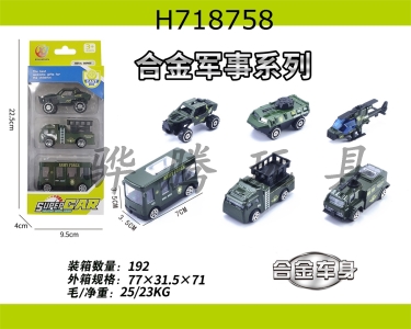 H718758 - 3 pieces of 1:64 alloy sliding military series (6 mixed)