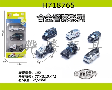 H718765 - 3 pieces of 1:64 alloy sliding police series (6 mixed)