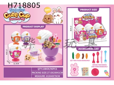 H718805 - High Foot Ice Cream Cup (Blind Box) (Pack of 6)