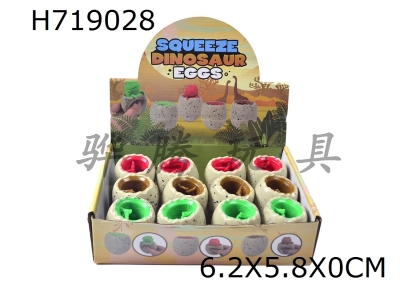 H719028 - Decompression Dinosaur Egg Pinching Joy 12PCS