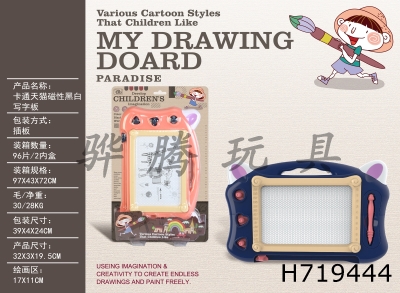 H719444 - Cartoon Tmall Magnetic Black and White Writing Board