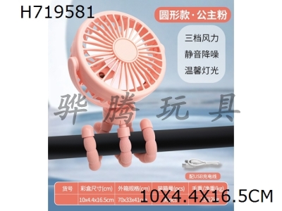 H719581 - Octopus Fan/Pink Round Style