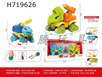 H719626 - Taxi function
DIY disassembly military small cannon Triceratops + cannon Stegosaurus