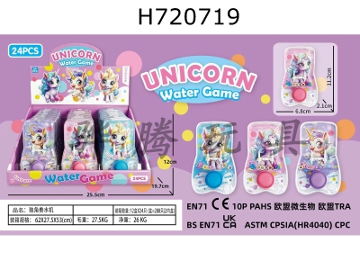 H720719 - Unicorn water machine