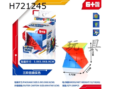 H721245 - Third order twisted solid colored Rubiks cube