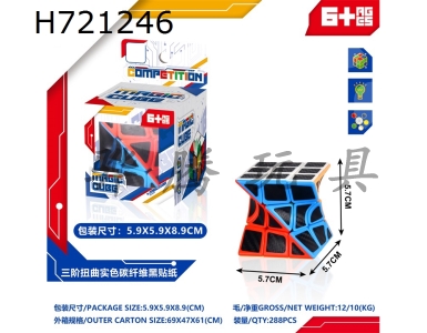 H721246 - Third order twisted solid color carbon fiber black sticker Rubiks cube