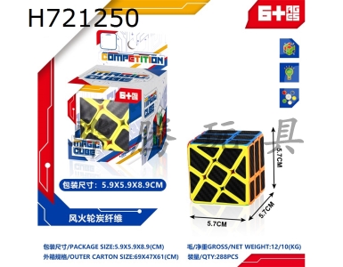 H721250 - Wind Fire Wheel Carbon Fiber Rubiks Cube