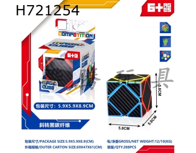 H721254 - Diagonal black carbon fiber Rubiks cube
