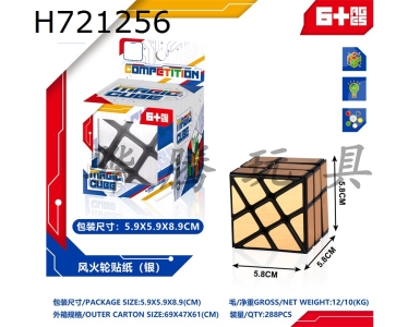H721256 - Wind and Fire Wheel Sticker (Silver) Rubiks Cube