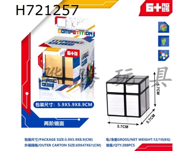 H721257 - Two level Mirror Rubiks Cube