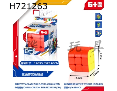 H721263 - Trihedral Solid Color Boutique Rubiks Cube