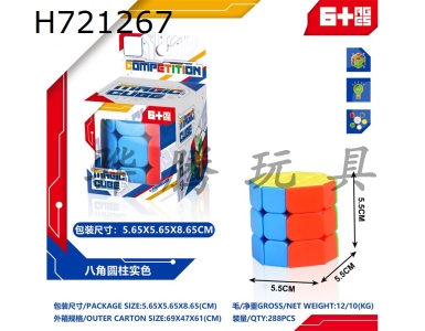 H721267 - Octagonal cylindrical solid colored Rubiks cube