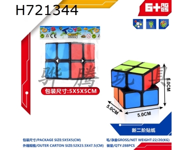 H721344 - New Second Order Sticker Rubiks Cube