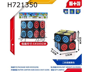 H721350 - Second order circular black Rubiks cube
