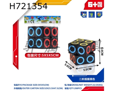 H721354 - Second order circular black Rubiks cube