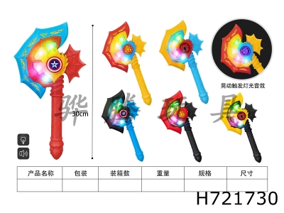 H721730 - Light Music Axe (Swinging Switch) 4-color