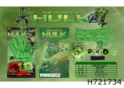 H721734 - Green Giant Gloves+Launcher