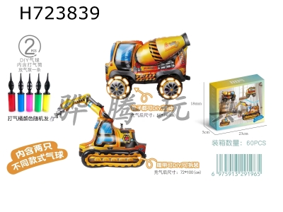 H723839 - DIY aluminum film balloon engineering assembly