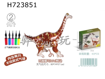 H723851 - DIY aluminum film balloon dinosaur combination