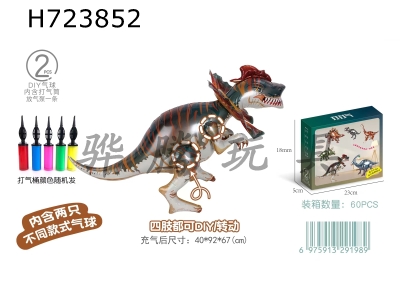 H723852 - DIY aluminum film balloon dinosaur combination