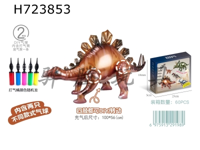 H723853 - DIY aluminum film balloon dinosaur combination