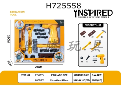 H725558 - Electric tool set electric hand drill+accessories