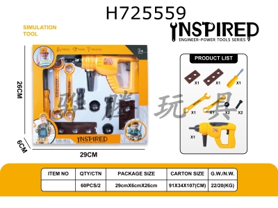 H725559 - Electric tool set electric impact drill+accessories