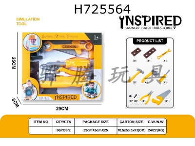 H725564 - Tool set