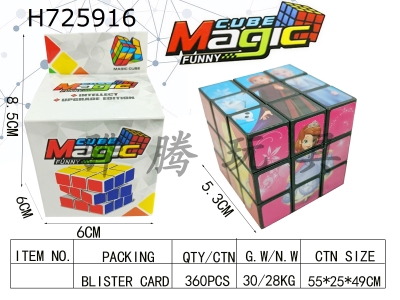 H725916 - 5.3 Princess Rubiks Cube (black background)