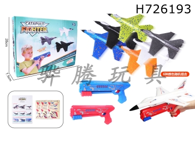 H726193 - 35cm fighter jet