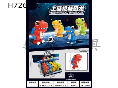 H726876 - On chain mechanical dinosaurs/12PCS