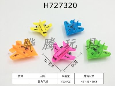 H727320 - Rebound Aircraft (Gift Little Toy)